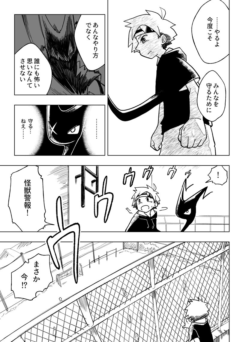 I'm A Parasite - Page 27