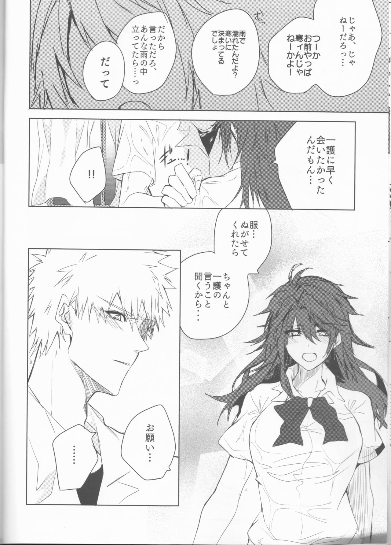 Tomedonai Inu - Page 18