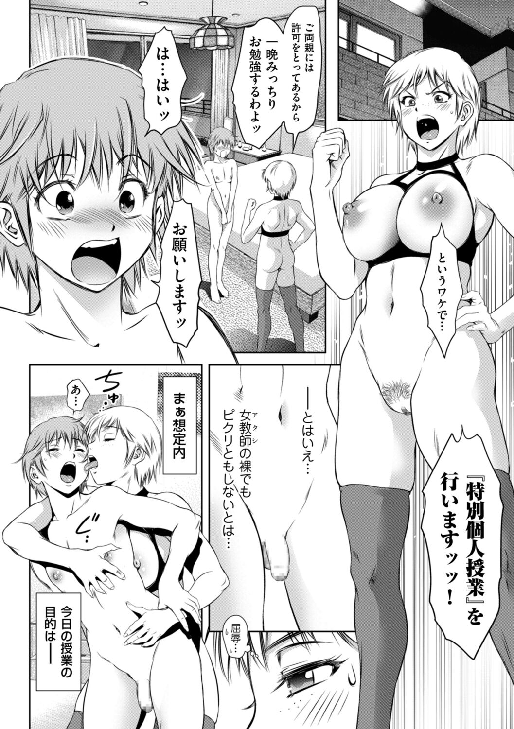 Do-M no Mezame wa Mitsu no Aji - Page 30