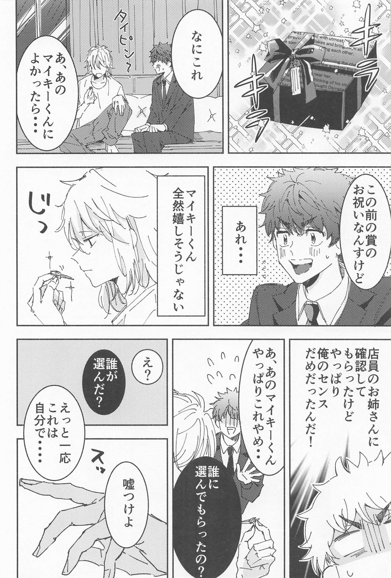 haiyutobodeigado - Page 11