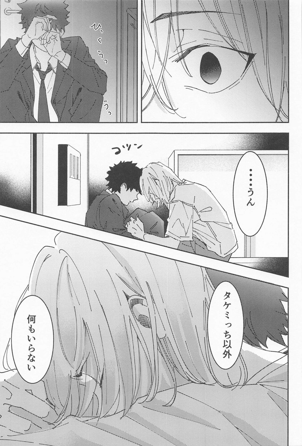 haiyutobodeigado - Page 44