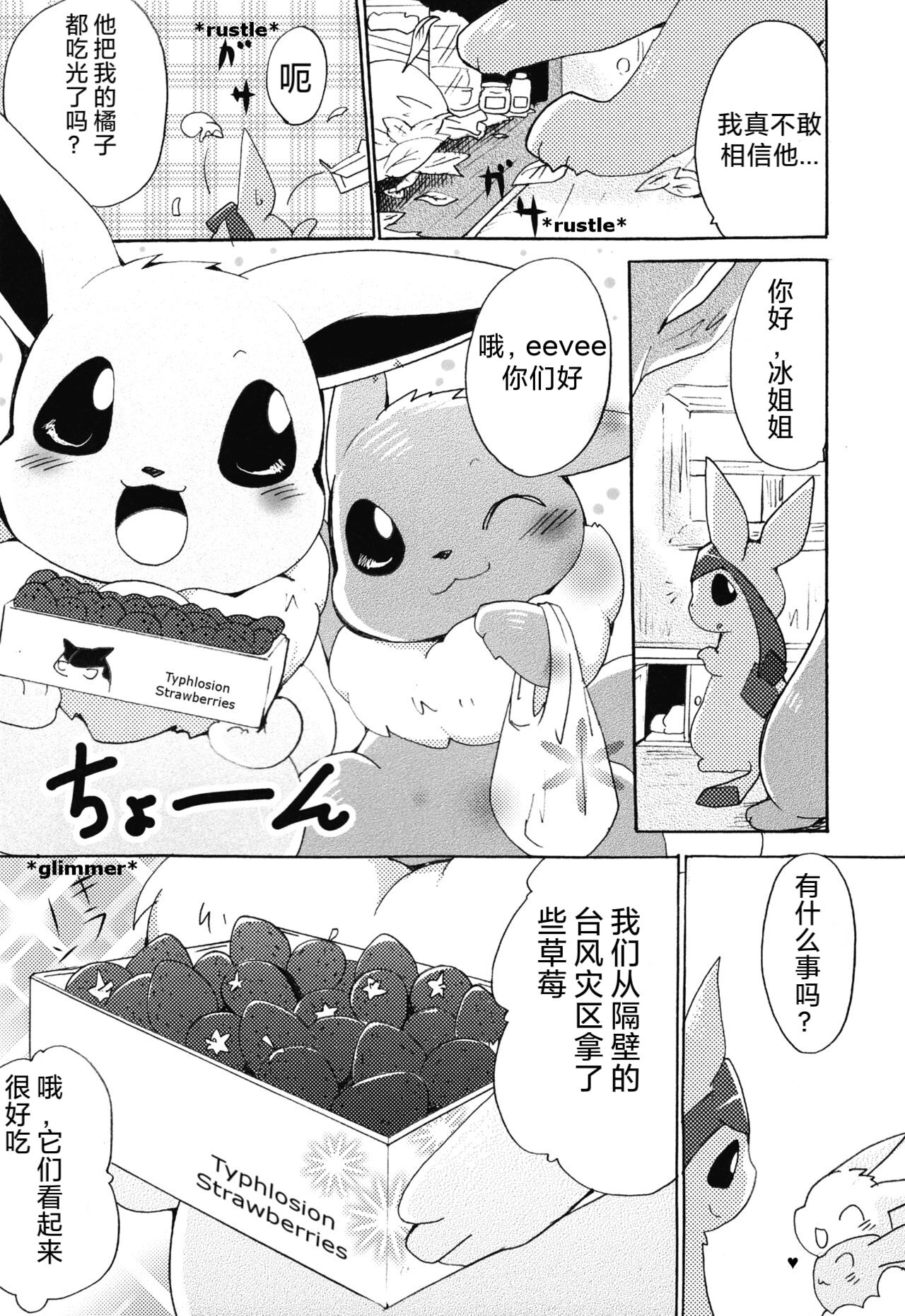 Motto Atsui no wa Suki? - Page 11