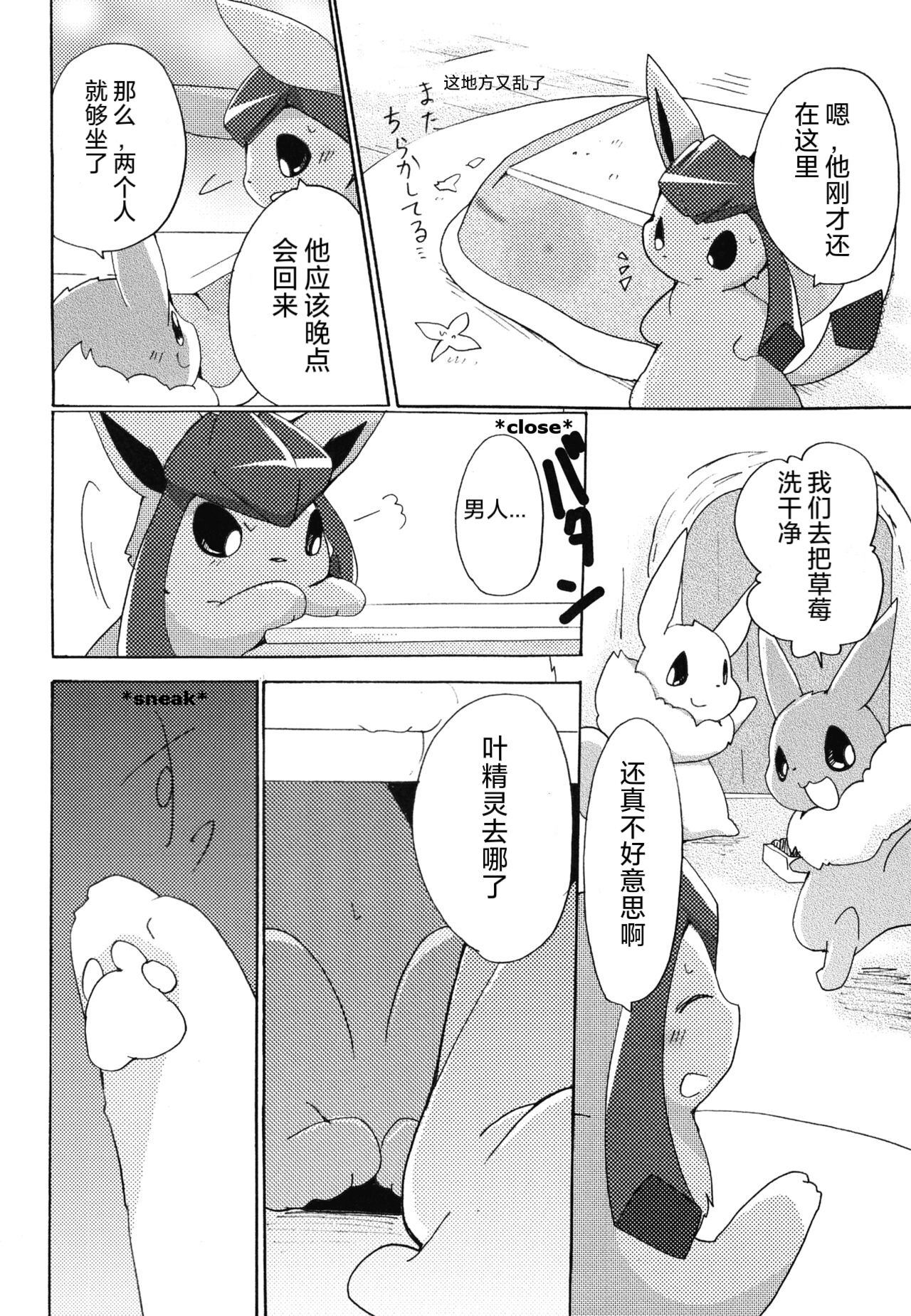 Motto Atsui no wa Suki? - Page 13