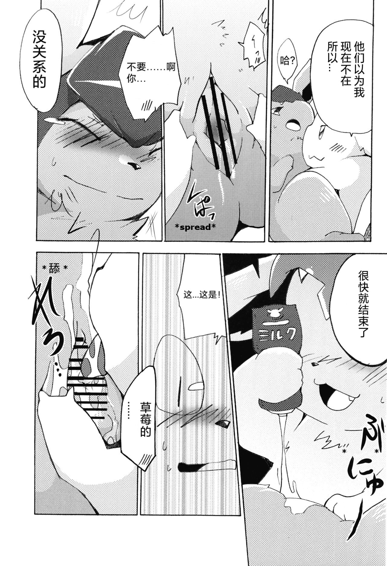 Motto Atsui no wa Suki? - Page 16