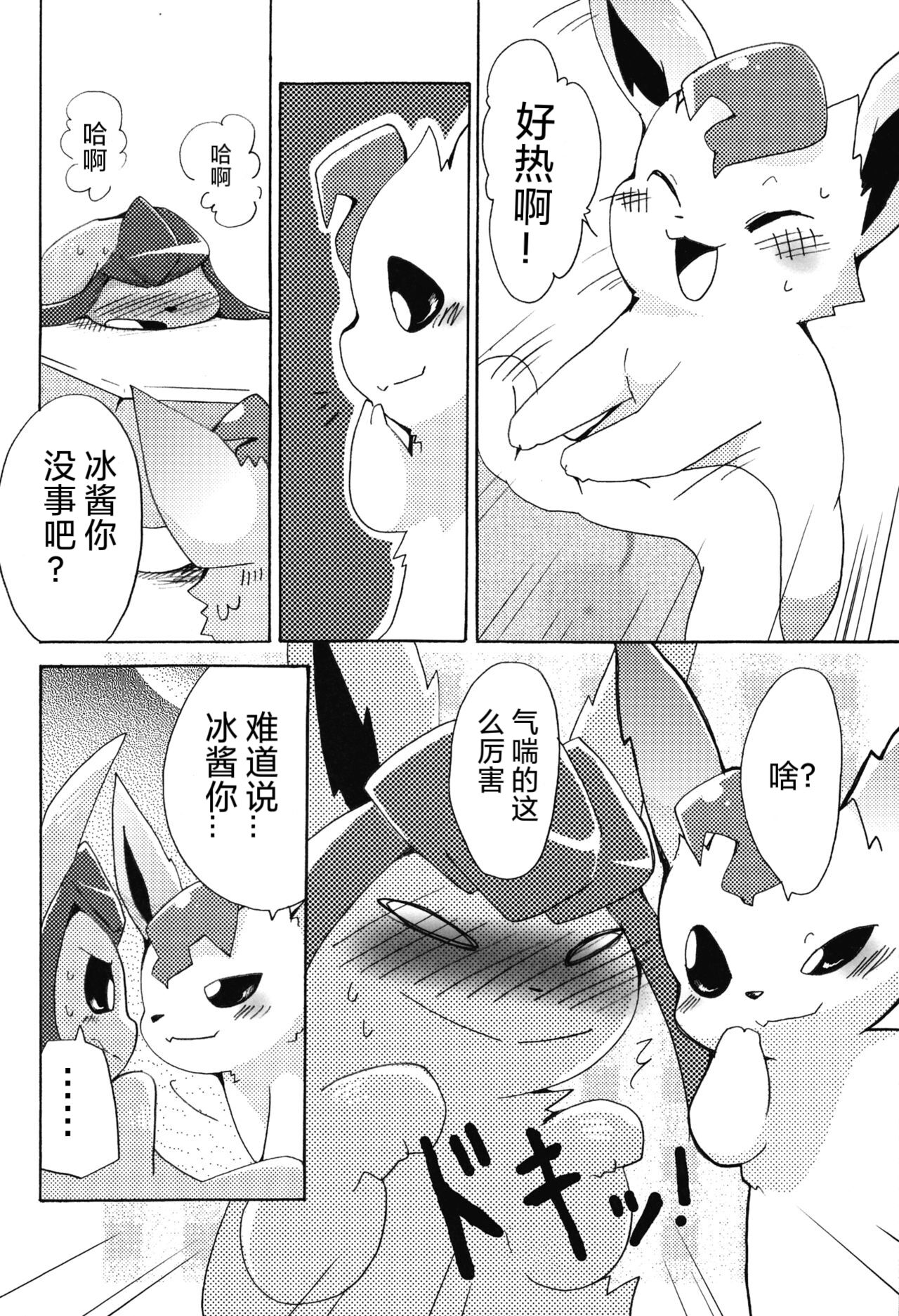 Motto Atsui no wa Suki? - Page 23