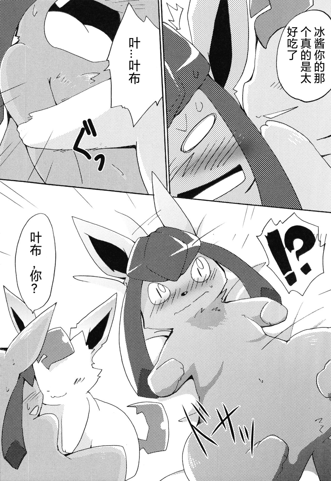 Motto Atsui no wa Suki? - Page 24