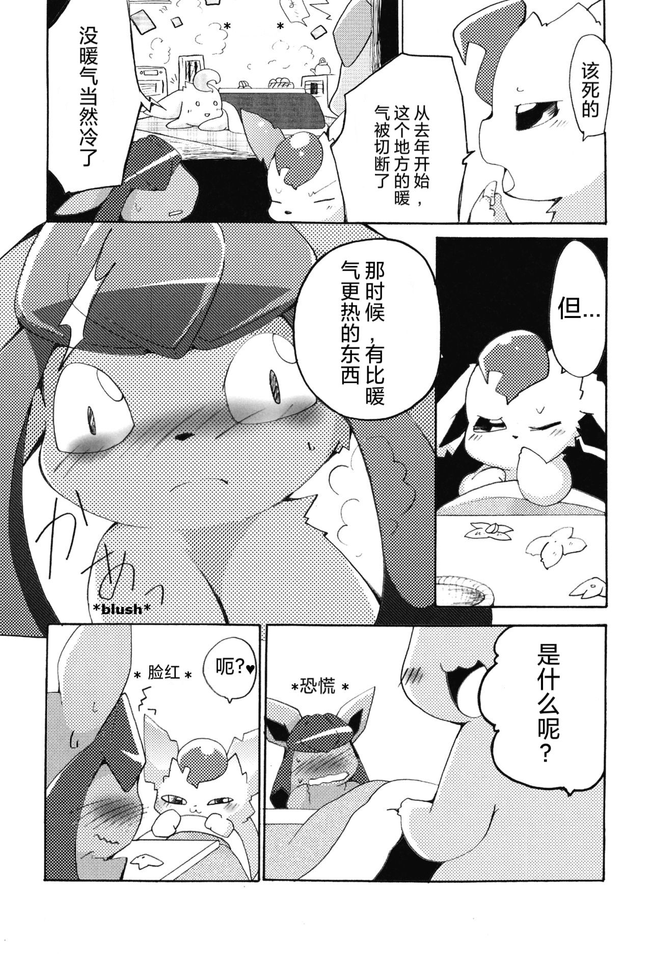 Motto Atsui no wa Suki? - Page 9