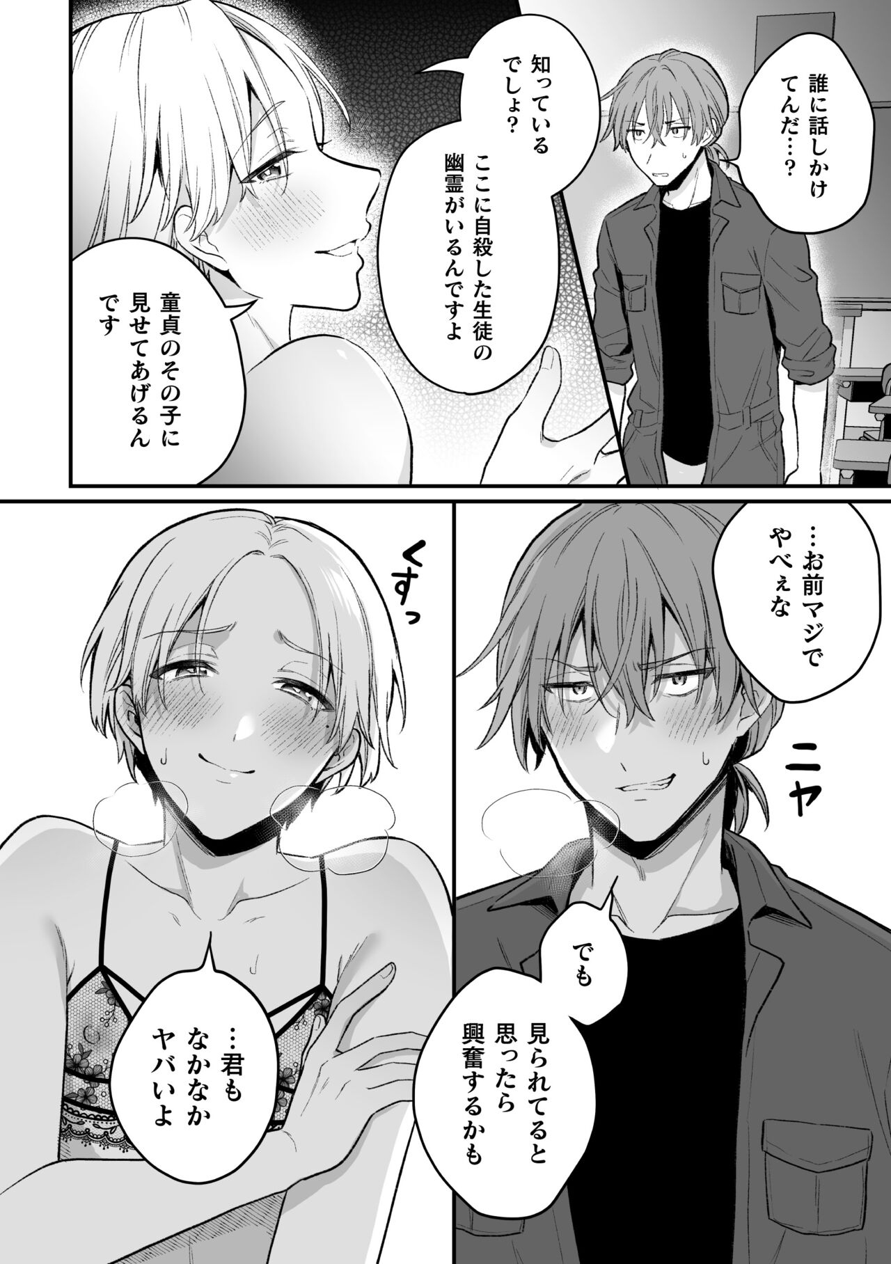 Inrei Taiken Ch. 5 - Page 15