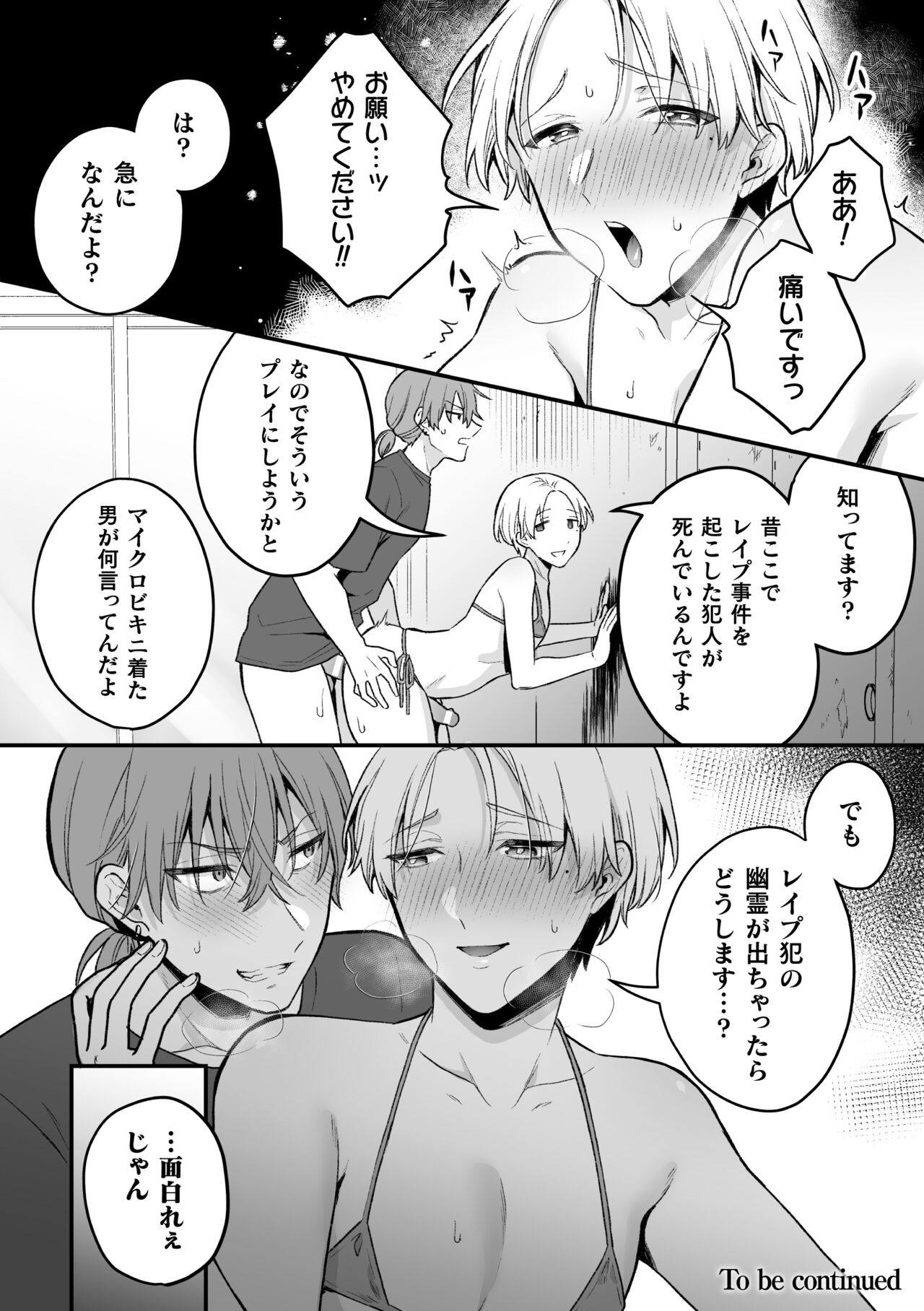 Inrei Taiken Ch. 5 - Page 25