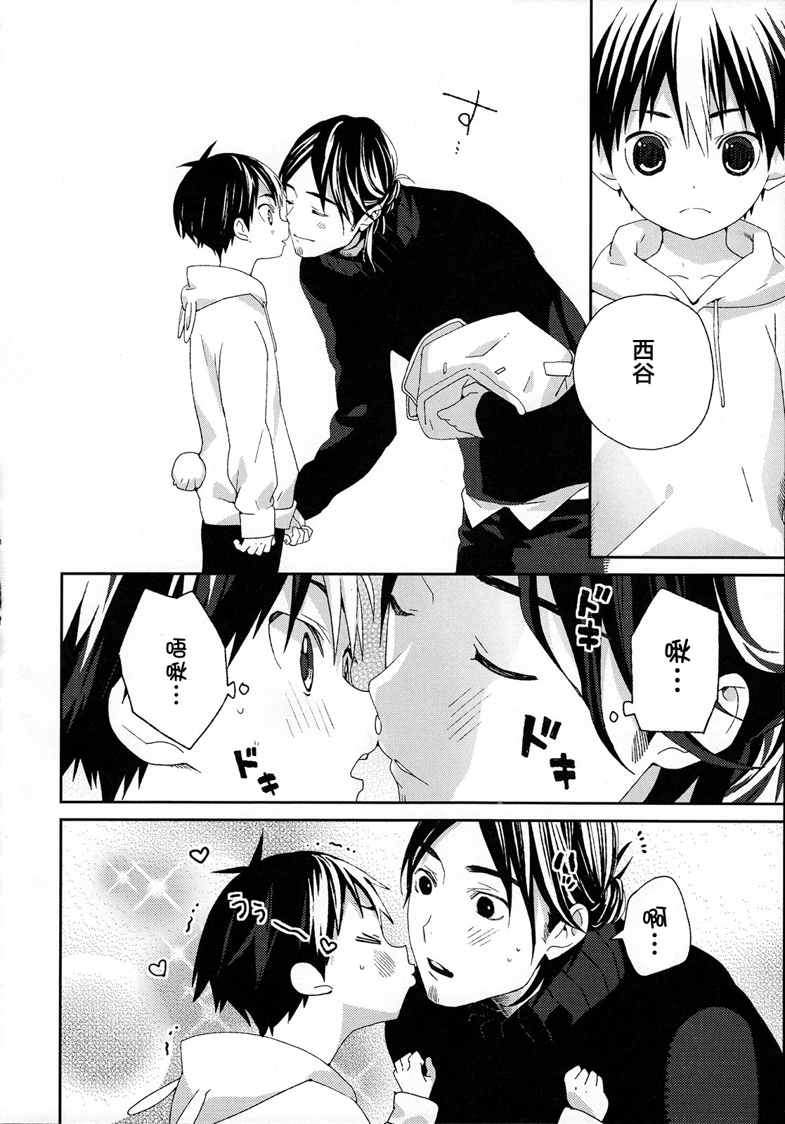 Nishinoya-kun no Hatsujouki | 西谷君的发情期 - Page 22