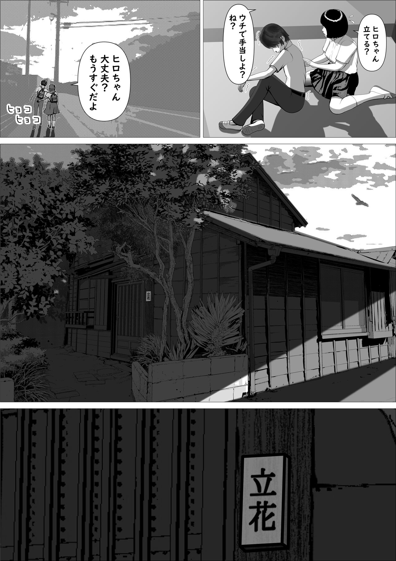 Pink no Taiyou - Page 32