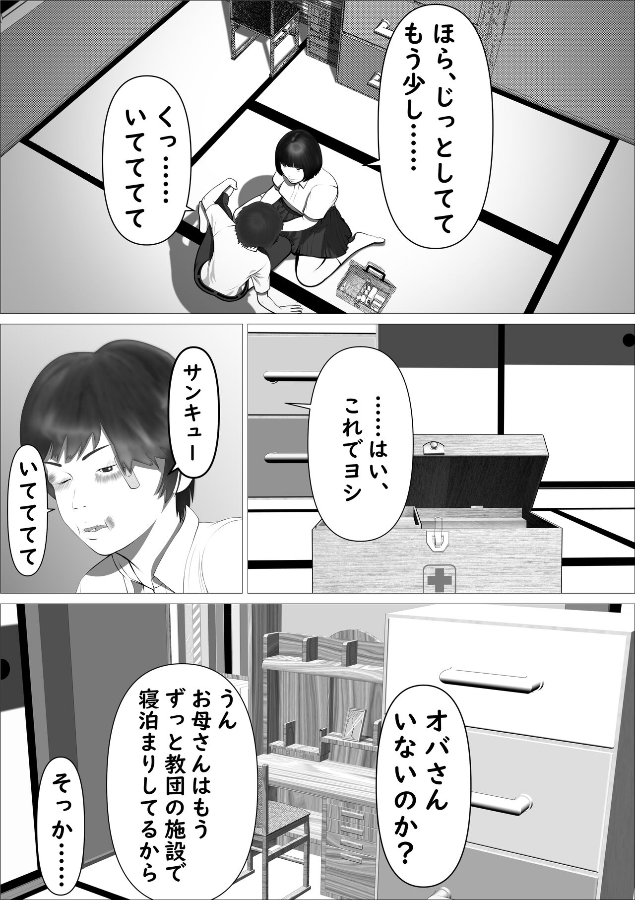 Pink no Taiyou - Page 33