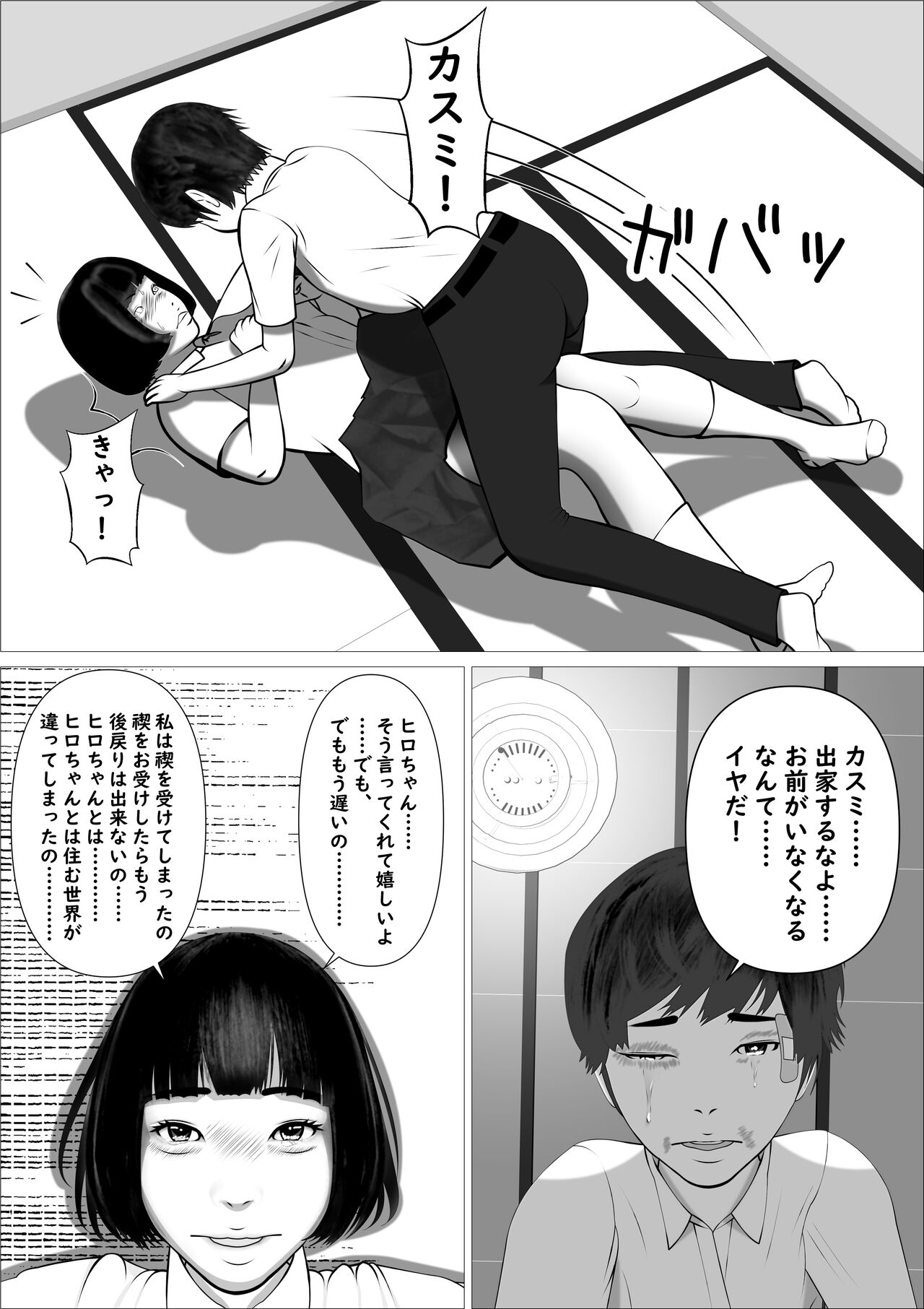 Pink no Taiyou - Page 50