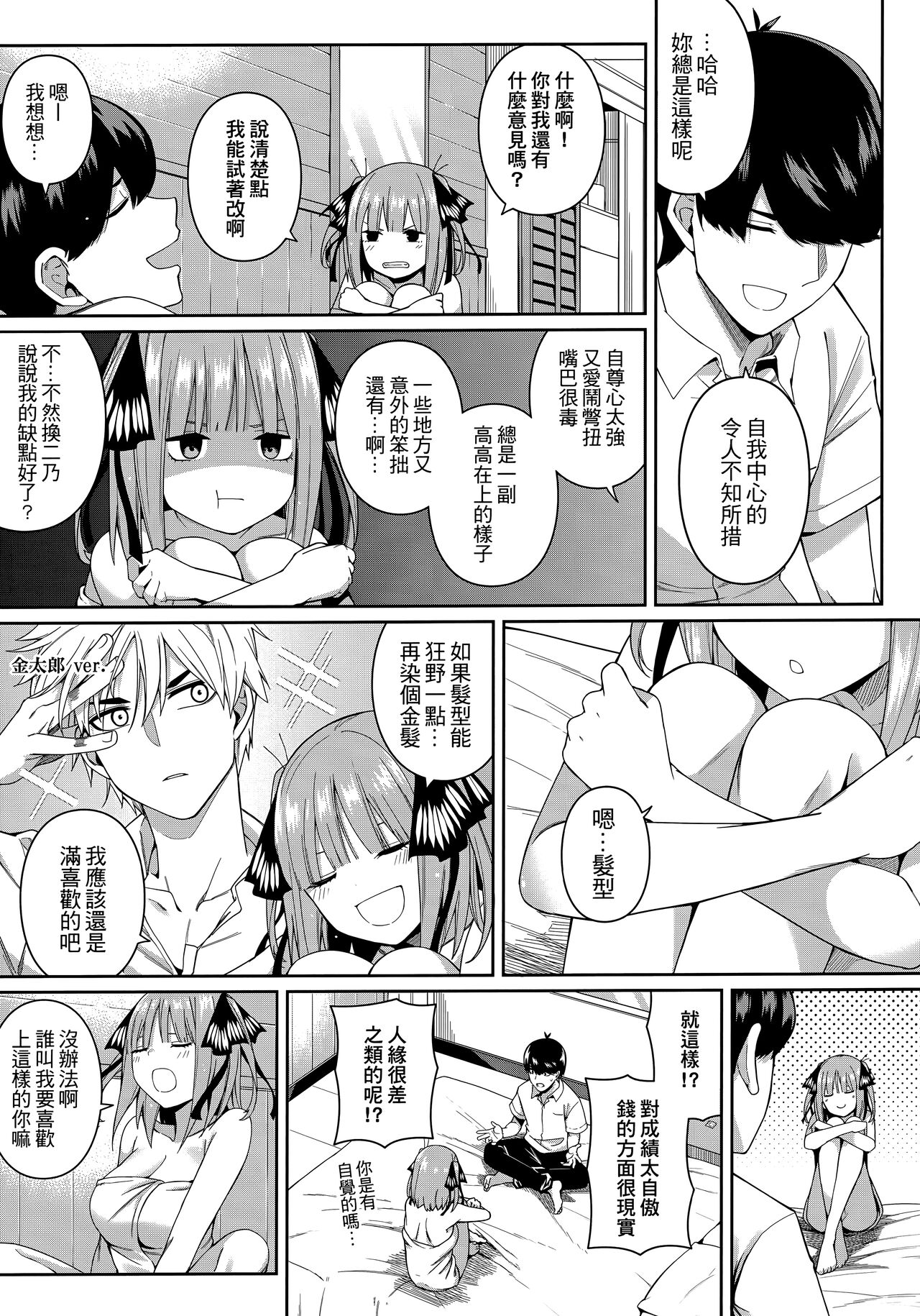 Nibun no Yuudou - Page 18