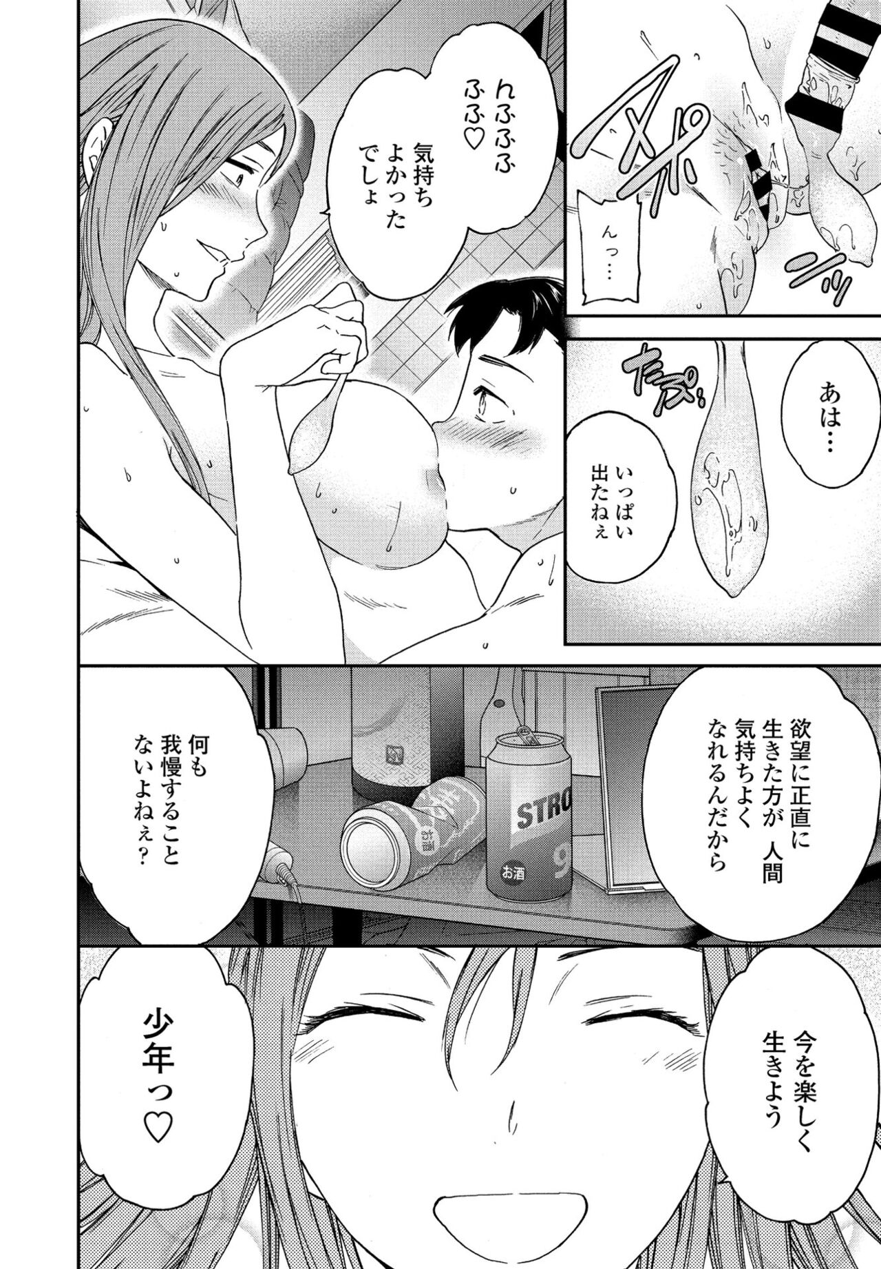 COMIC Penguin Club 2021-01 - Page 64