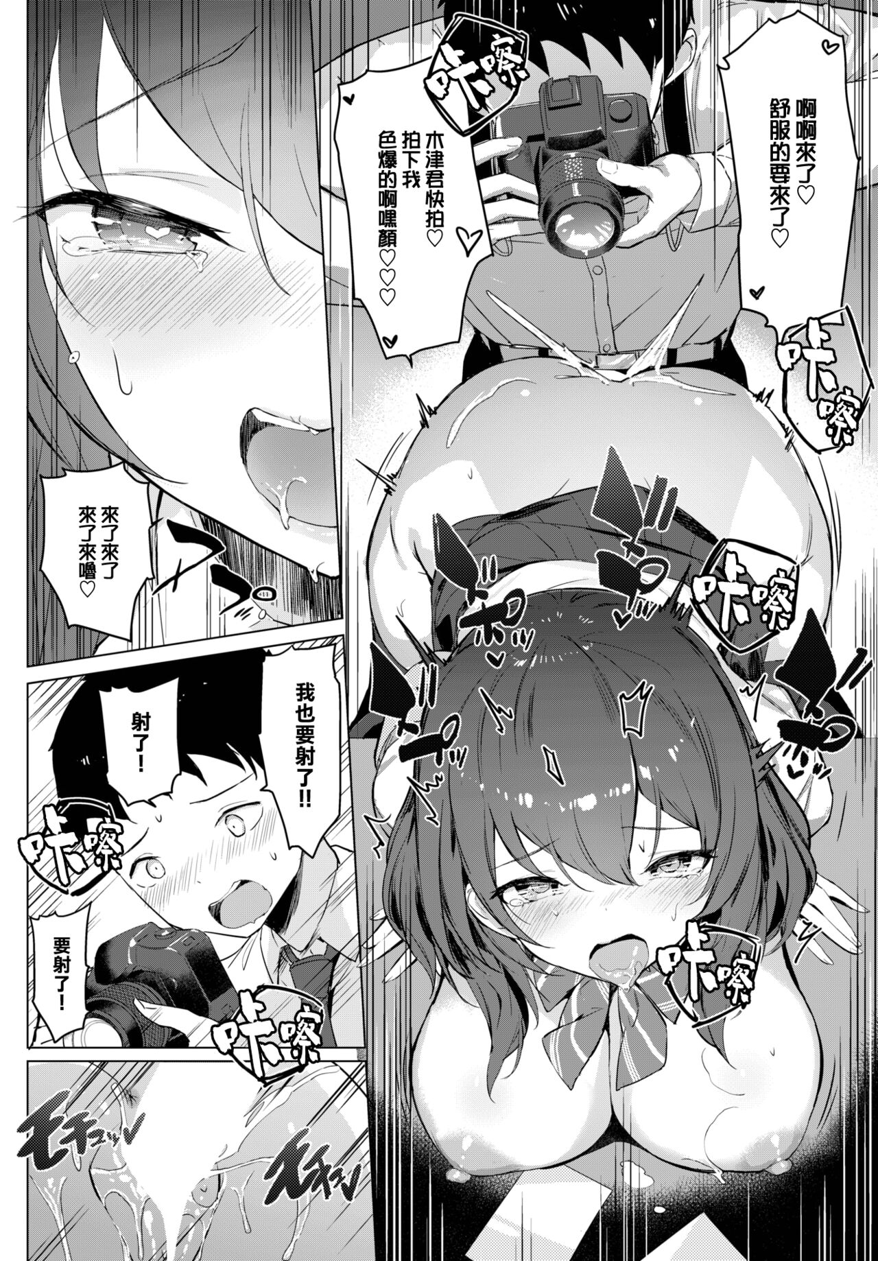 Senpai no Big News - Page 19
