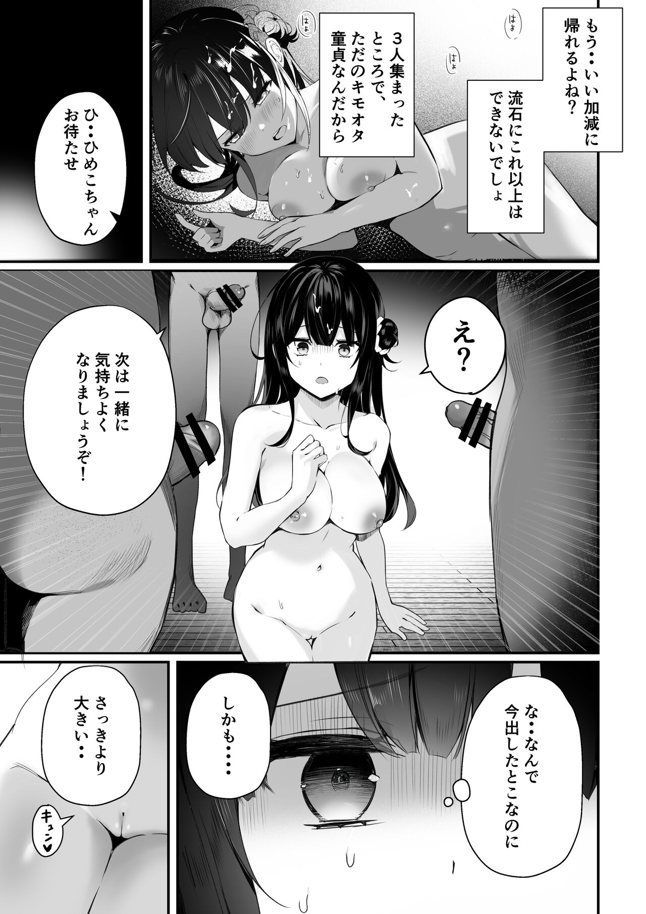 [masco] Otaku-kun-tachi no Gyakushuu - Page 24