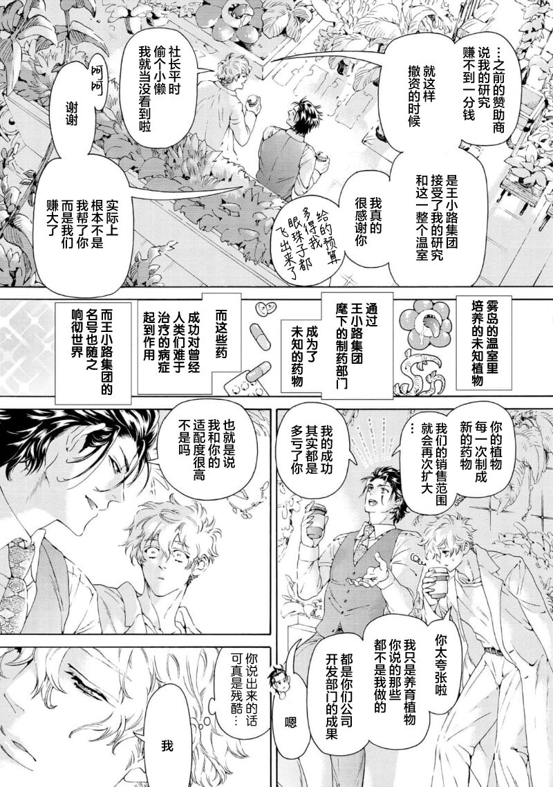 Koigokoro ni Torokeru Itteki | 融入恋心的花蜜 - Page 11