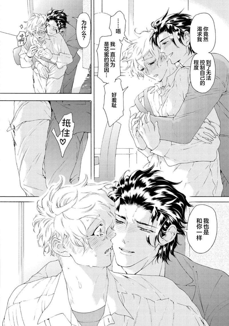 Koigokoro ni Torokeru Itteki | 融入恋心的花蜜 - Page 142