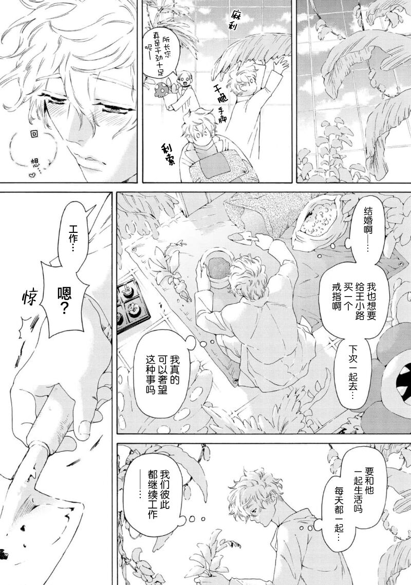 Koigokoro ni Torokeru Itteki | 融入恋心的花蜜 - Page 149