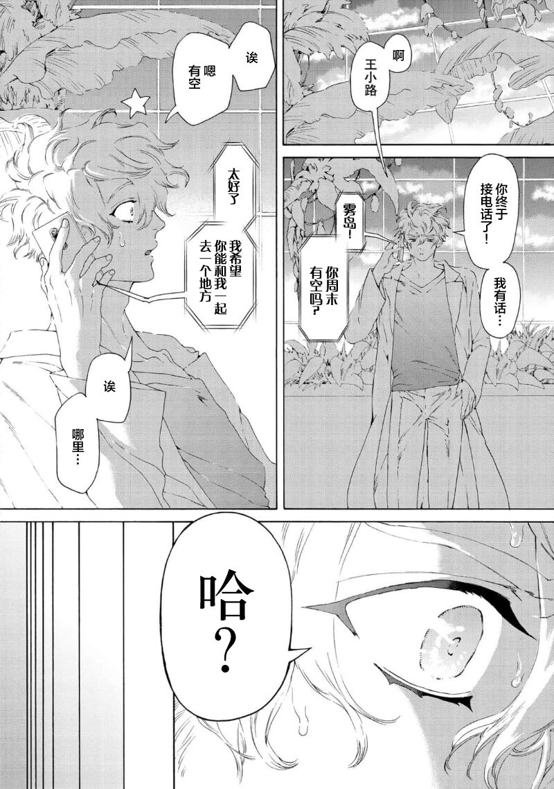 Koigokoro ni Torokeru Itteki | 融入恋心的花蜜 - Page 152