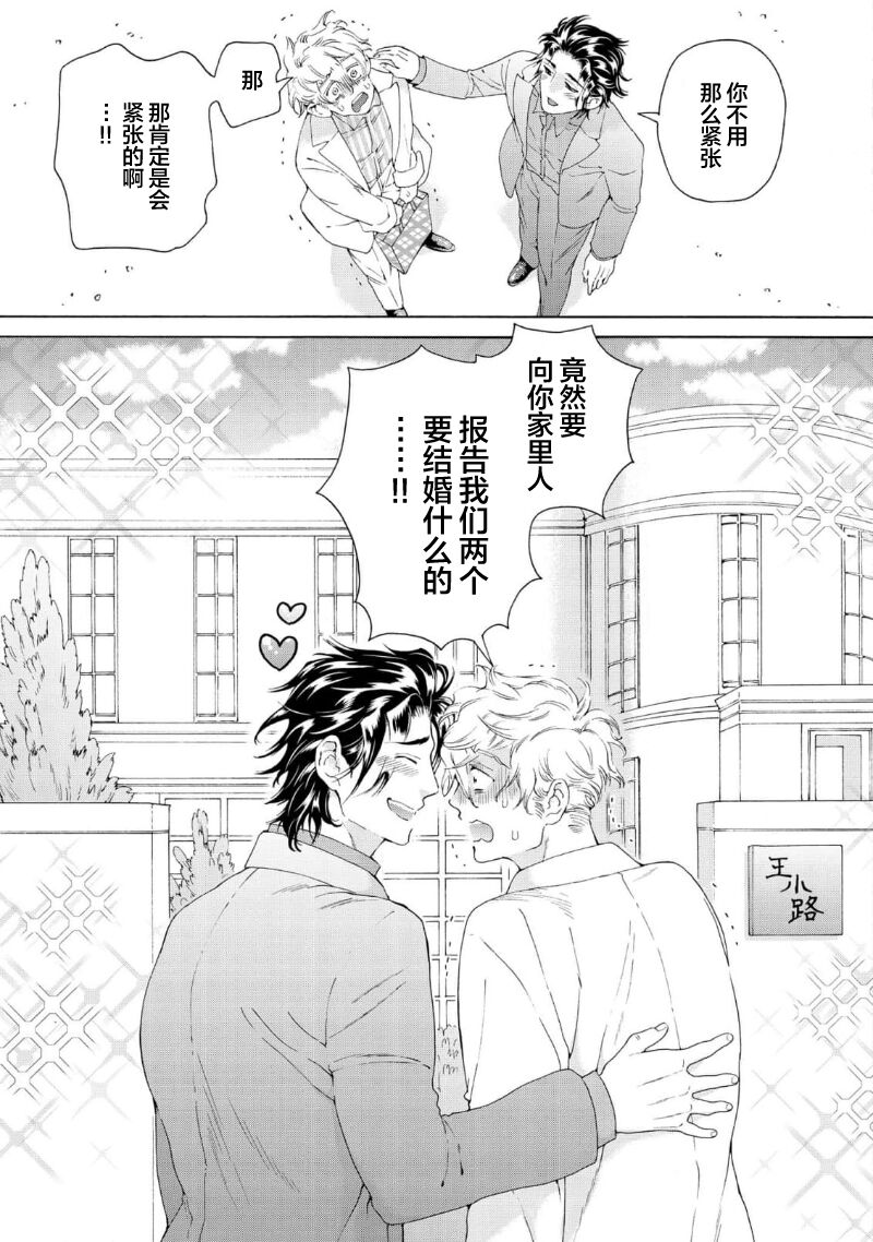 Koigokoro ni Torokeru Itteki | 融入恋心的花蜜 - Page 153