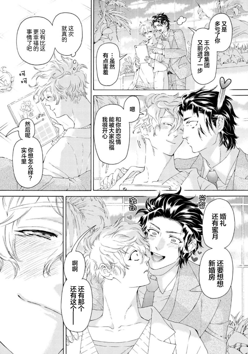 Koigokoro ni Torokeru Itteki | 融入恋心的花蜜 - Page 173
