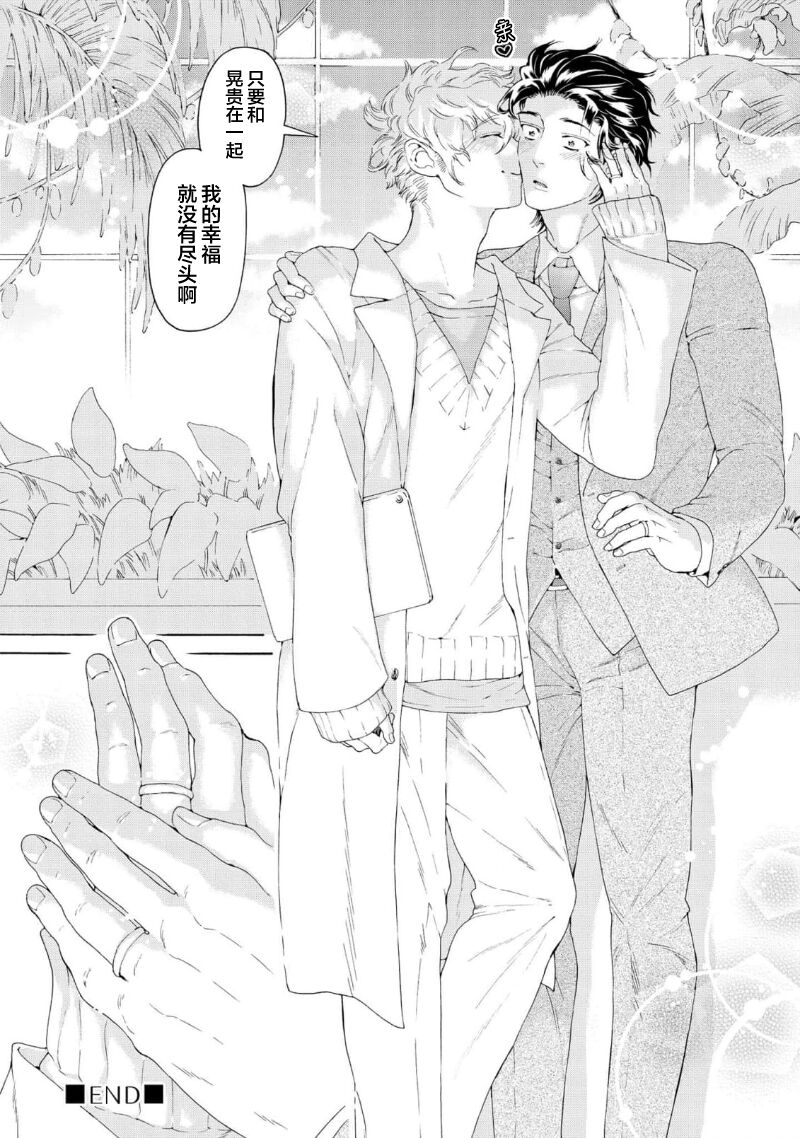 Koigokoro ni Torokeru Itteki | 融入恋心的花蜜 - Page 174