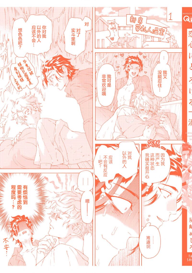 Koigokoro ni Torokeru Itteki | 融入恋心的花蜜 - Page 181