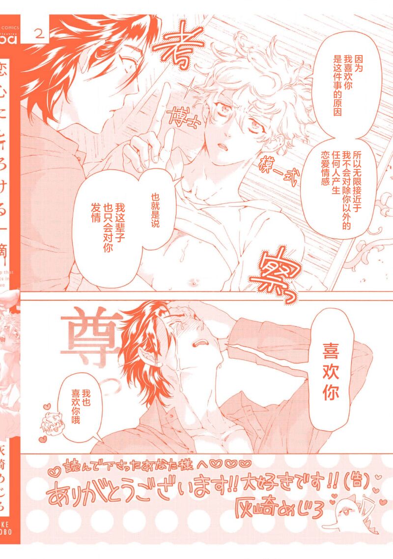 Koigokoro ni Torokeru Itteki | 融入恋心的花蜜 - Page 182