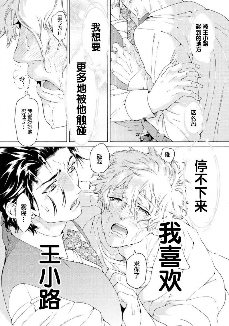 Koigokoro ni Torokeru Itteki | 融入恋心的花蜜 - Page 20