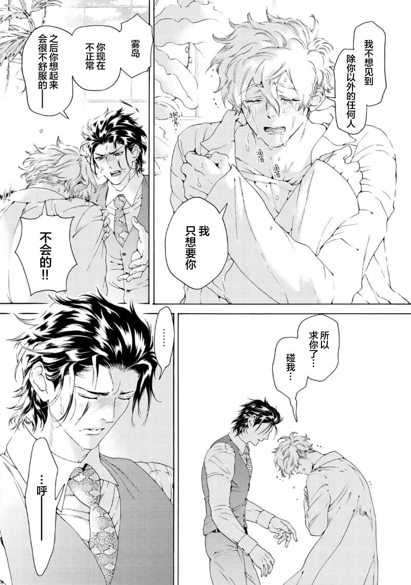 Koigokoro ni Torokeru Itteki | 融入恋心的花蜜 - Page 22