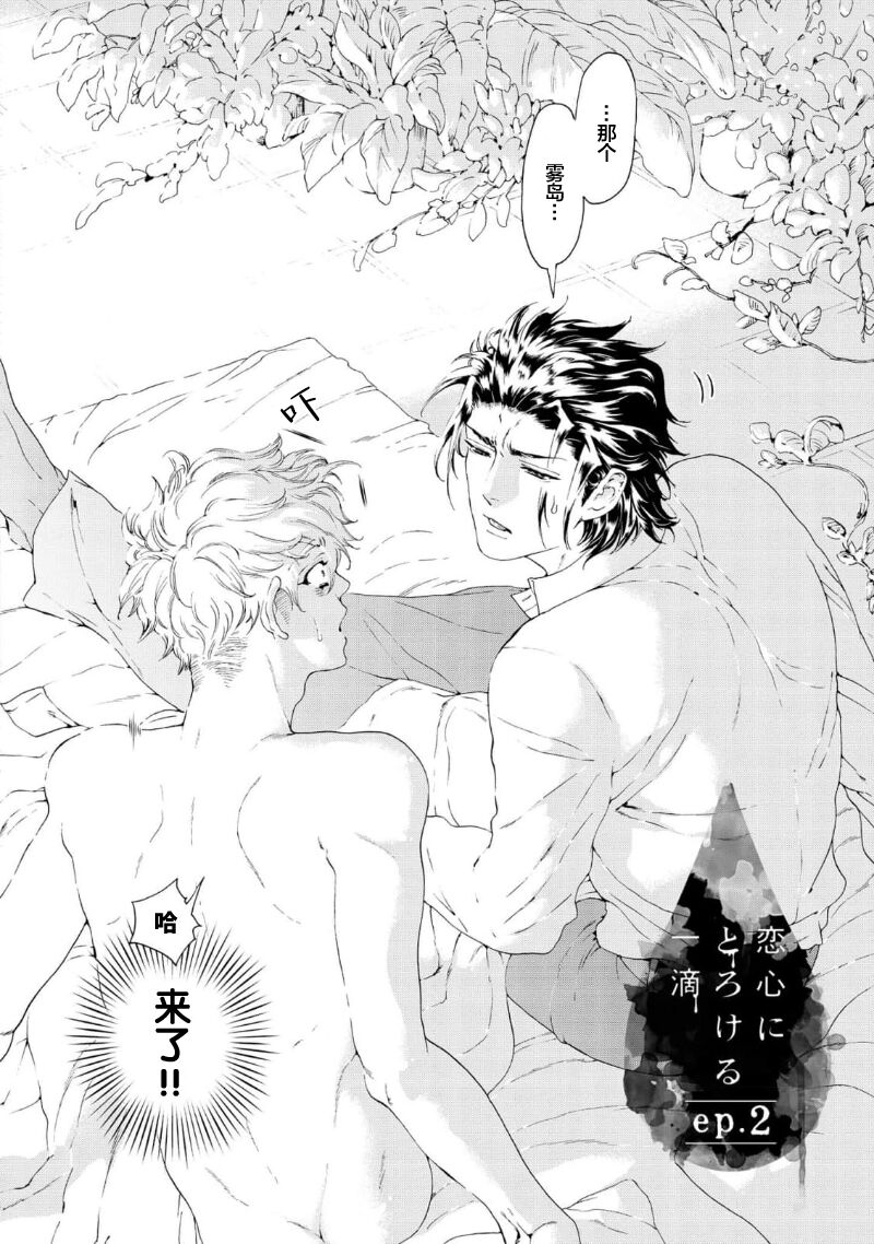Koigokoro ni Torokeru Itteki | 融入恋心的花蜜 - Page 40