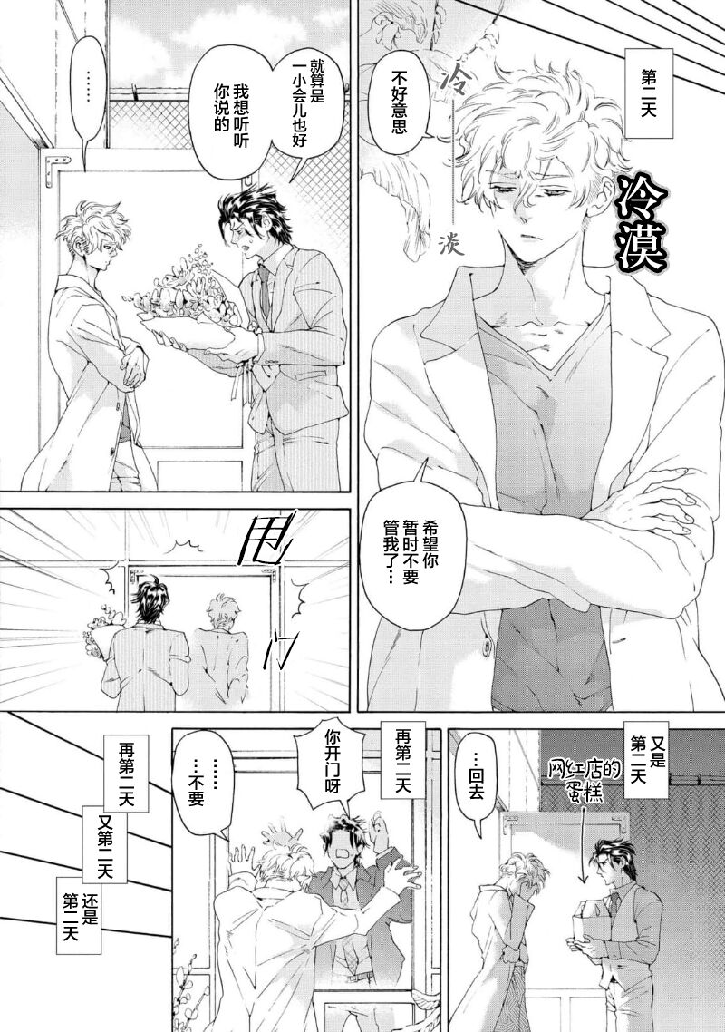 Koigokoro ni Torokeru Itteki | 融入恋心的花蜜 - Page 50