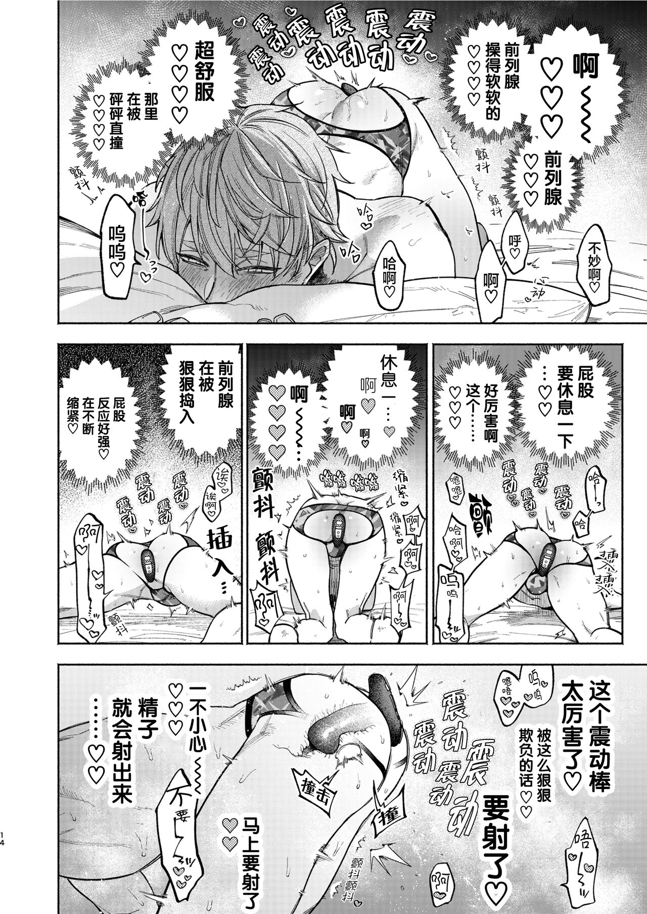 Amedashi Himadashi Honki Onanie Shiyo | 好雨配闲时、该当肆意寻欢慰己 - Page 14