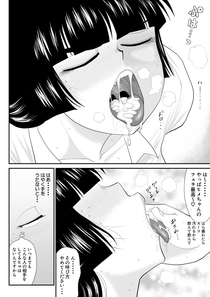 Onna Keibuho Himeko Gaiden Buka e no Kuchidome-hen - Page 14