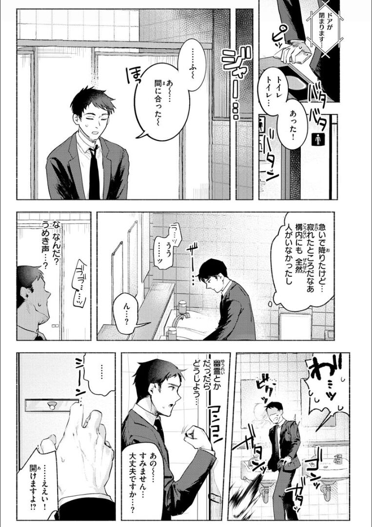 Nikushoku Short Cake - Page 101