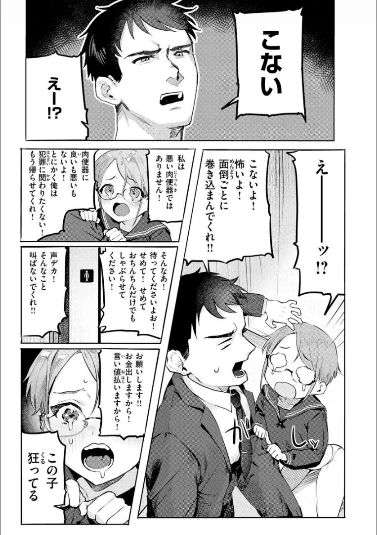 Nikushoku Short Cake - Page 105