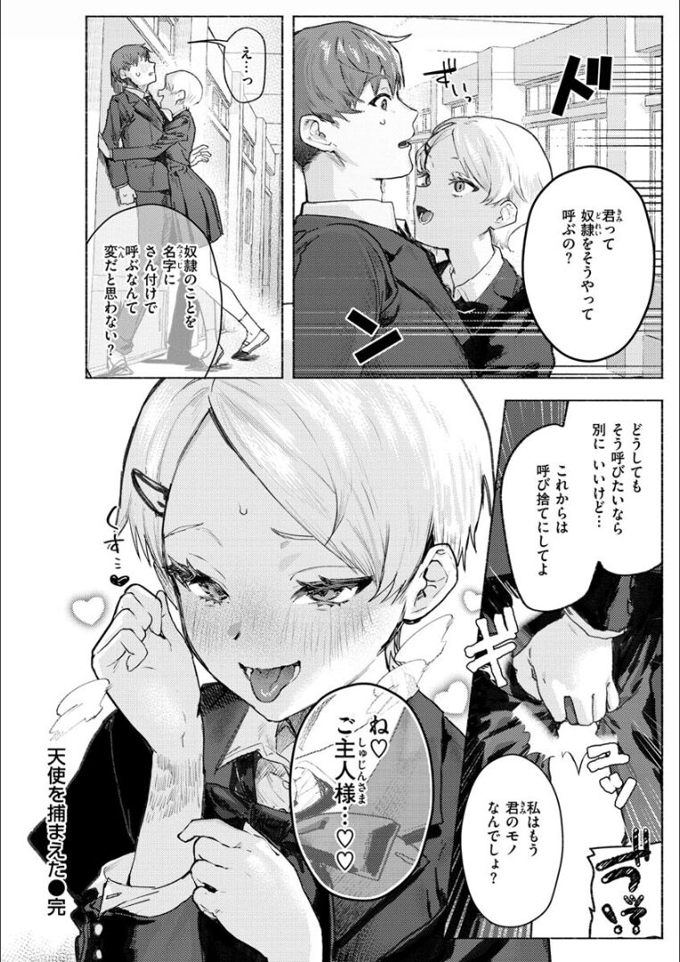 Nikushoku Short Cake - Page 28