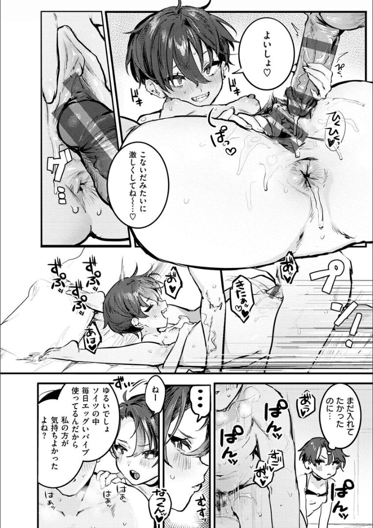 Nikushoku Short Cake - Page 56