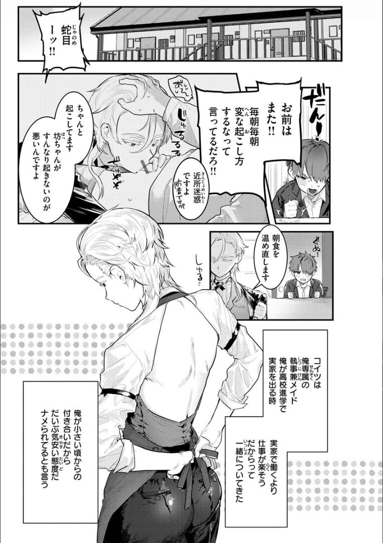 Nikushoku Short Cake - Page 83