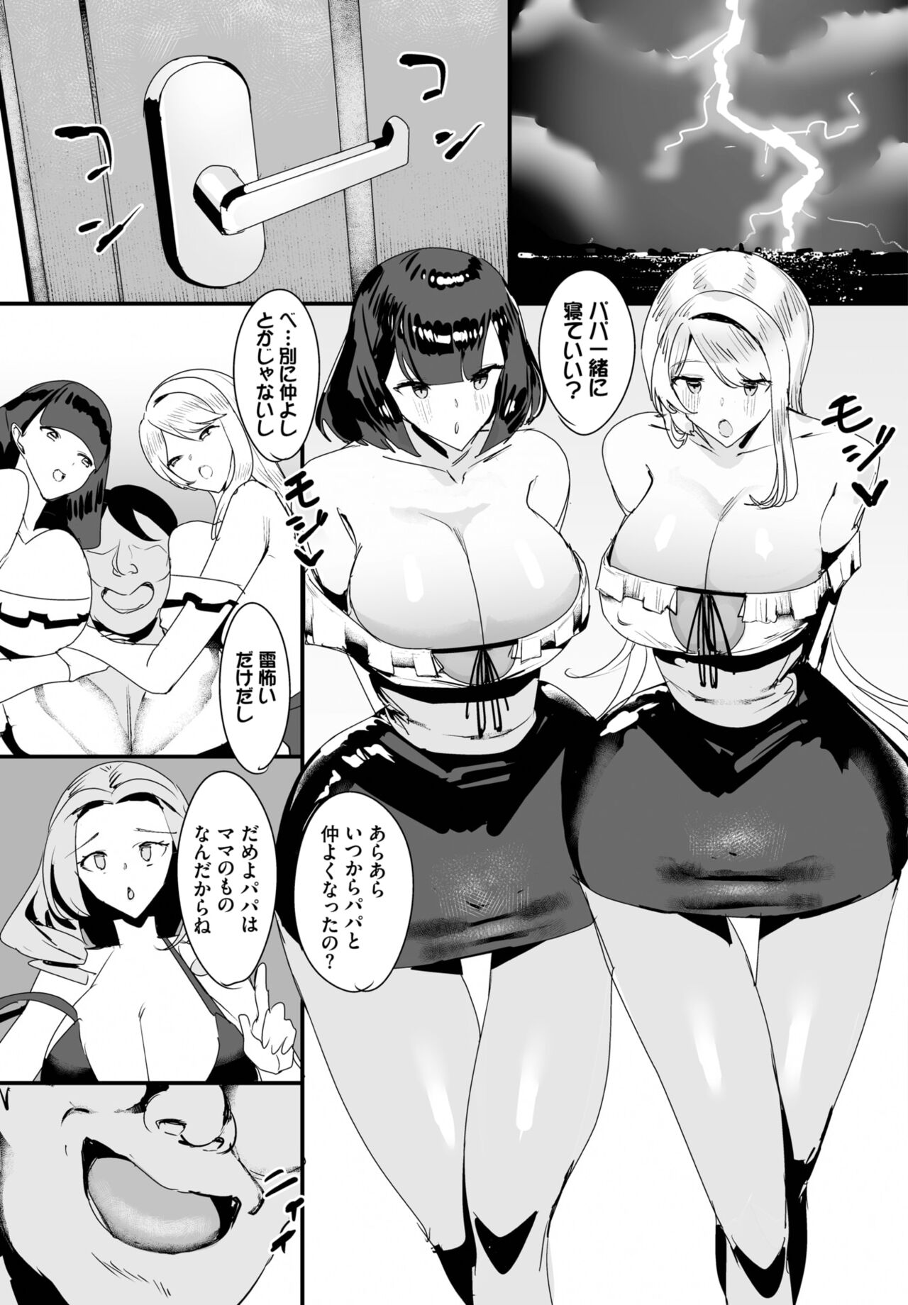 Dascomi Vol.25 - Page 106
