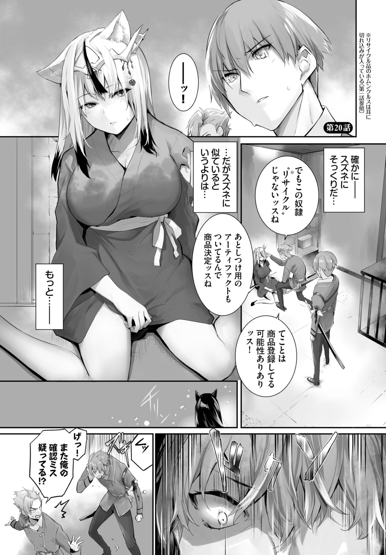 Dascomi Vol.25 - Page 119
