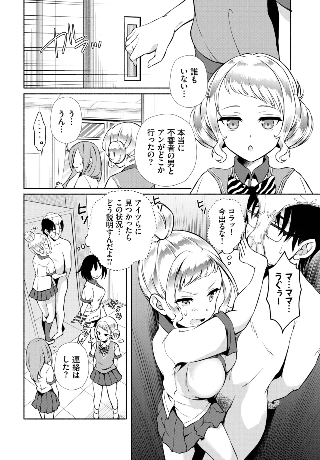 Dascomi Vol.25 - Page 149