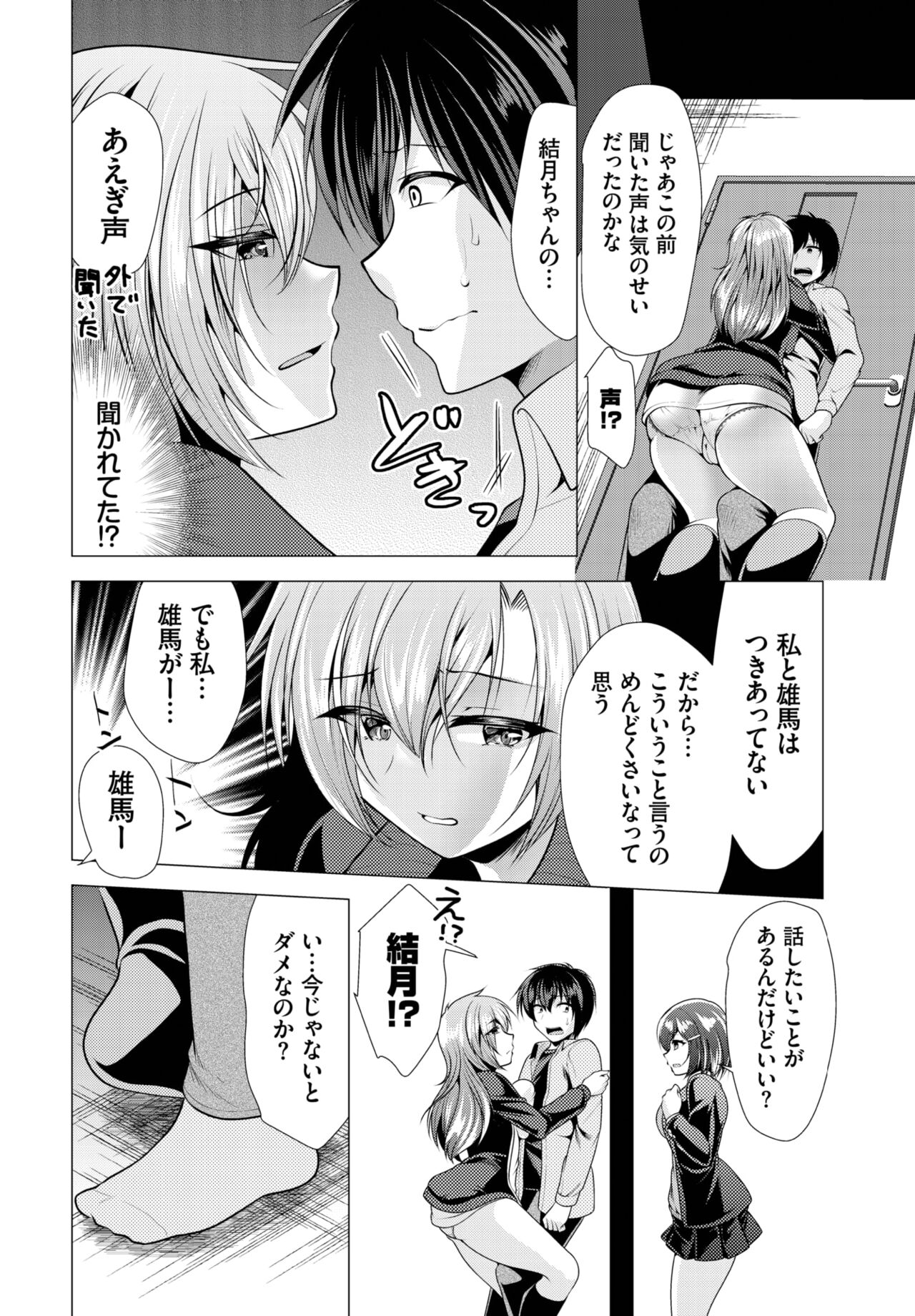 Dascomi Vol.25 - Page 160