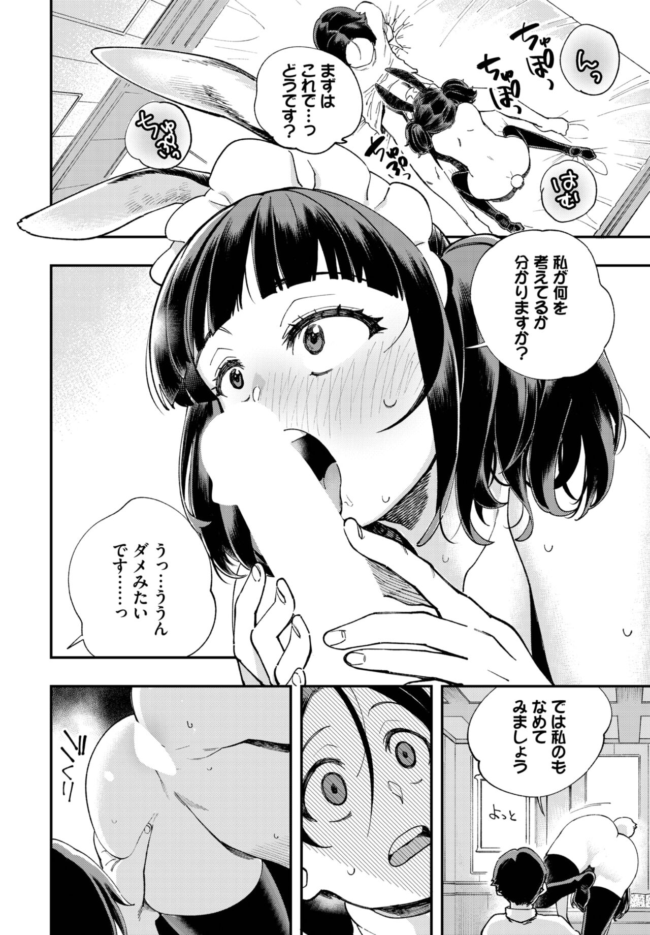 Dascomi Vol.25 - Page 183