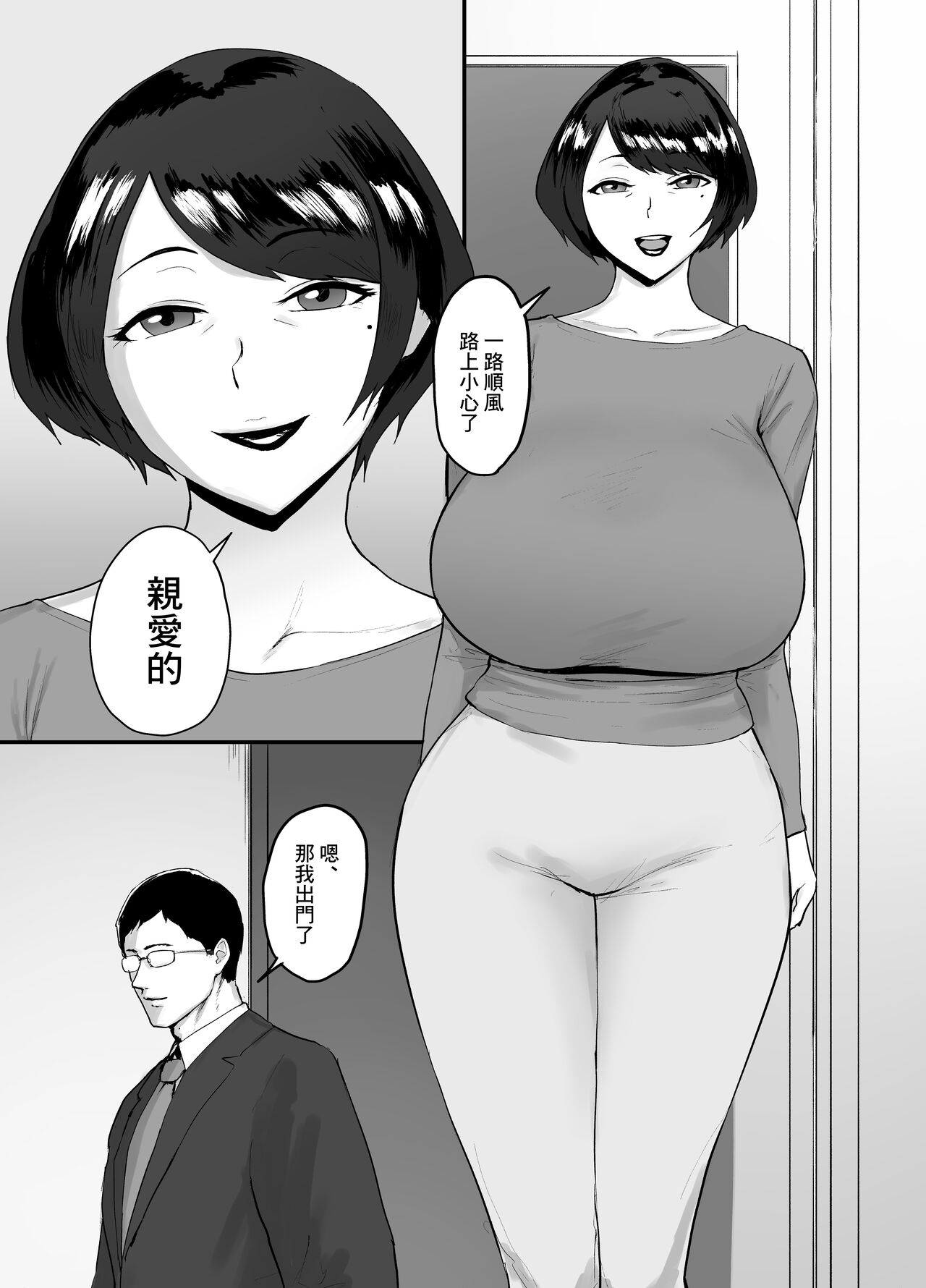 Hitozuma Eriko no Futei Kiroku | 人妻恵理子的不貞記録 - Page 3