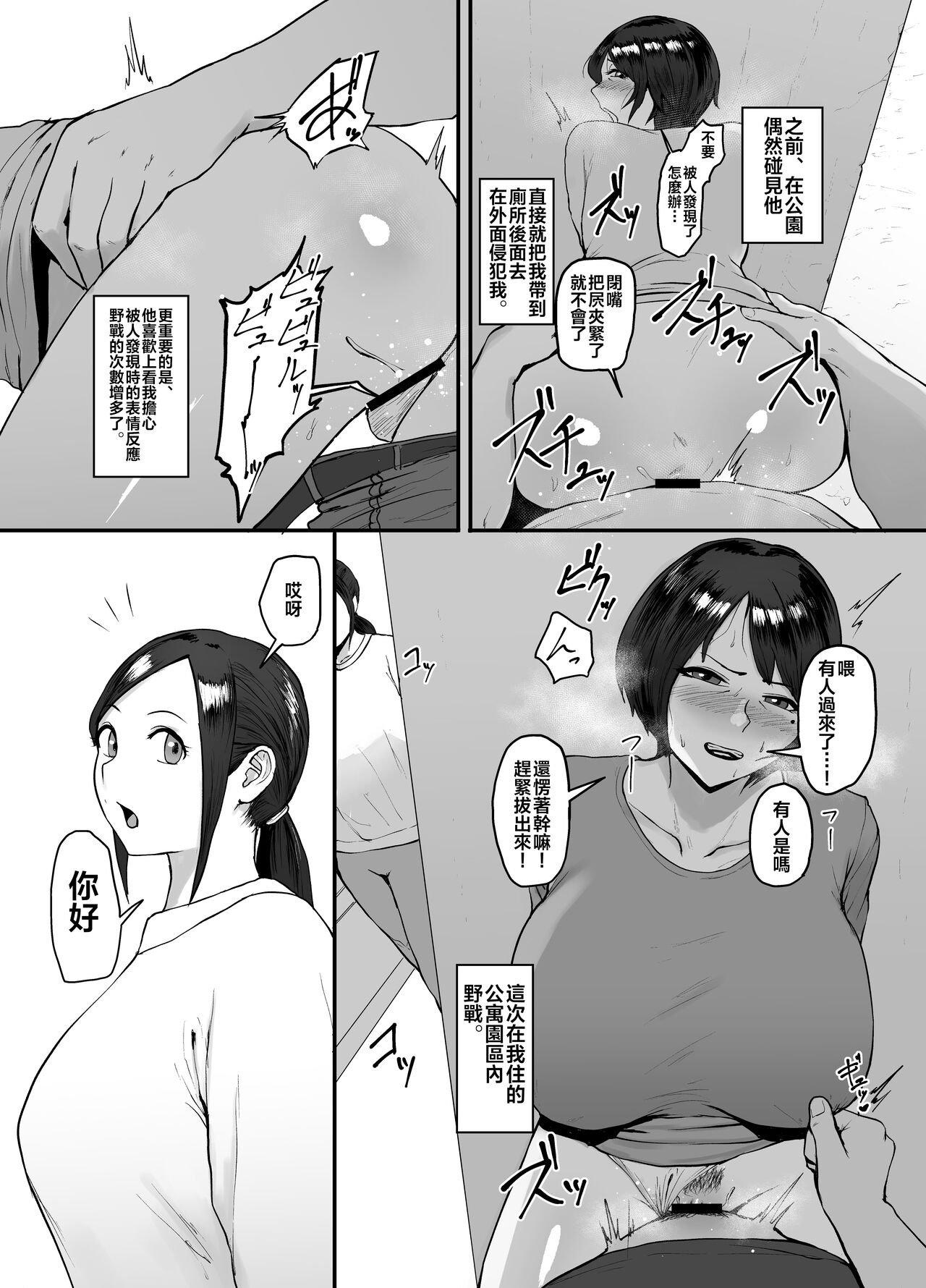 Hitozuma Eriko no Futei Kiroku - Page 28
