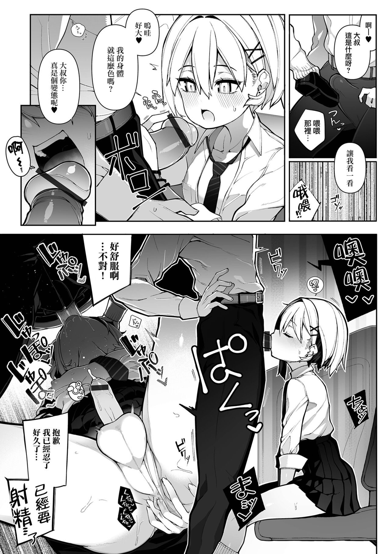 Densha de Yuuwaku Otokonoko! - Page 10