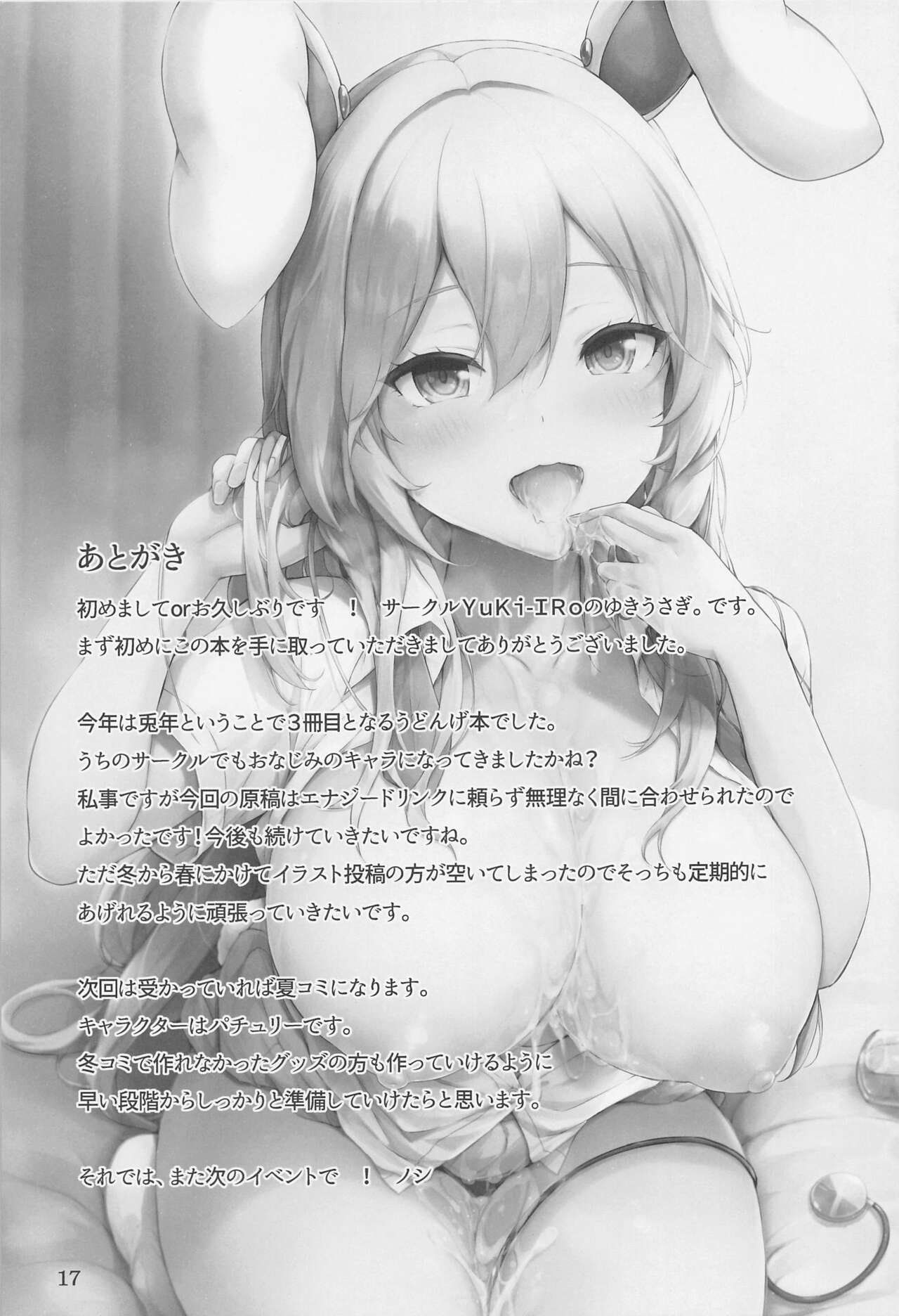 Udonge no Shucchou Shinryoujo - Page 16